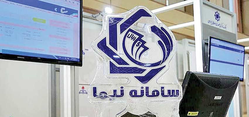 دیروز بیش از ۲۳۵ میلیون دلار در سامانه نیما عرضه شد