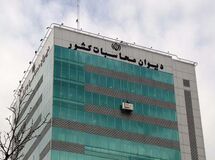توضیحات روابط عمومی دیوان محاسبات درباره یک خبر