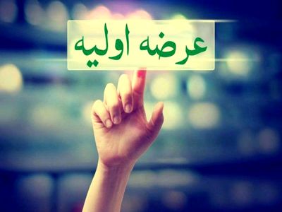 عرضه اولیه‌های هفته آینده بورس کدامند؟