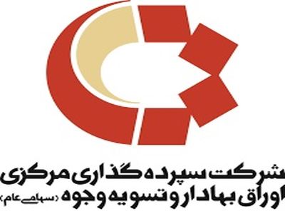 هشدار شرکت سپرده گذاری مرکزی به سهامداران