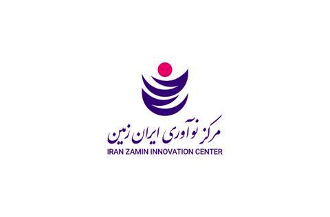 فراخوان جذب مرکز نوآوری ایران زمین، رخدادی بزرگ در زیست‌بوم نوآوری کشور