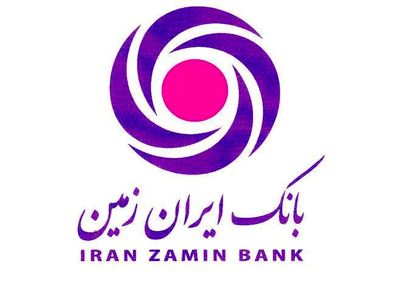 افتتاح کارخانه آرای سان رونیکا با حمایت بانک ایران زمین در استان فارس