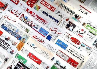 صفحه نخست روزنامه‌های اقتصادی سه‌شنبه ۱۵ مهر
