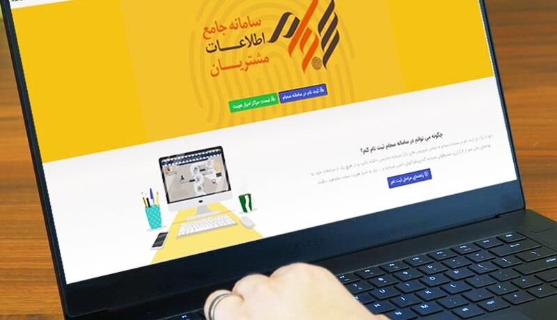 اطلاعات کاربران سجام به سرقت نرفته است