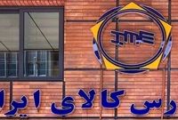 تسهیلات بانکی برای خریداران در بورس کالا