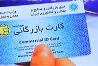 واردات با کارت‌های بازرگانی یک سال مصرف ۹۰ برابر کارت‌های تمدیدی