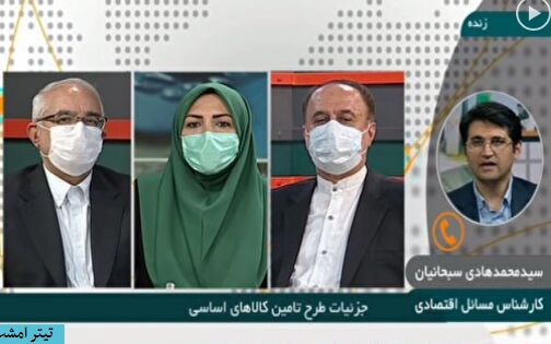 جزئیات طرح تامین کالاهای اساسی