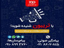 با تریبون شنیده شوید!/ مشکلاتتان را برای ما ارسال کنید تا منعکس کنیم