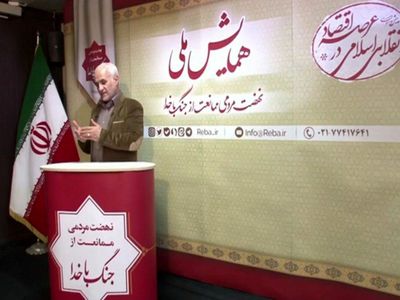 دومین همایش ملی نهضت مردمی ممانعت از جنگ با خدا برگزار شد