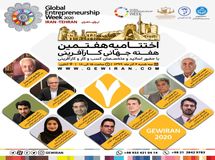 هفتمین هفته جهانی کارآفرینی با شعار سوختگیری در زمان کرونا