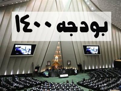 جزئیات لایحه بودجه ۱۴۰۰ کل کشور منتشر شد