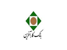 افزایش ۲۳۹ درصدی تسهیلات مرابحه بانک کارآفرین از ابتدای سال جاری