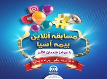 "از بیمه بگو- برنده باش"