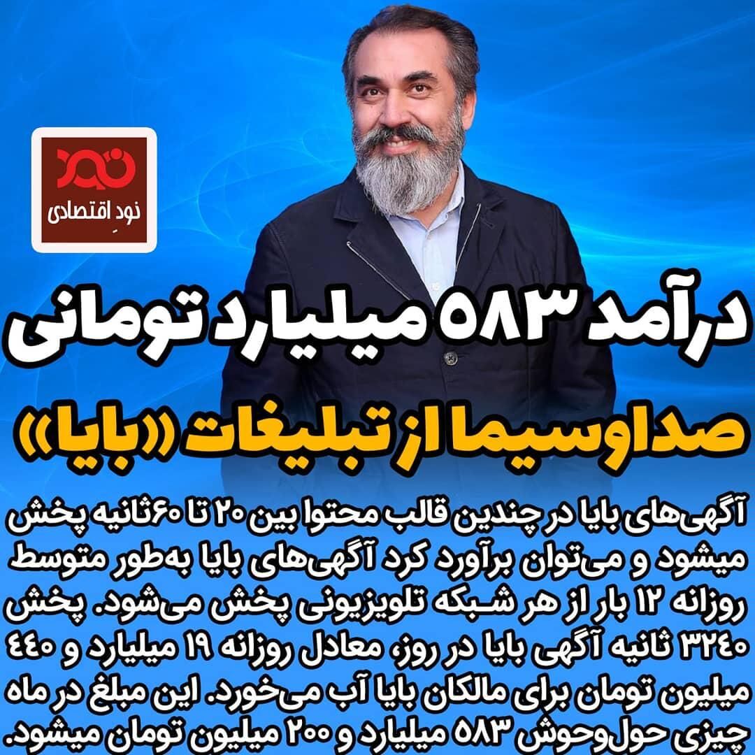 ۵۸۳ میلیارد تومان برای یک ماه تبلیغات در تلویزیون؟