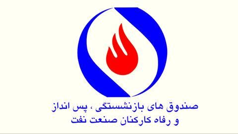 ادبیات تند صندوق بازنشستگی صنعت نفت نسبت به مصاحبه معاون وزیر اسبق نفت با «نود اقتصادی»