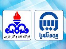 شرکت نفت و گاز پارس از خدمات ارزنده بیمه آسیا قدردانی کرد