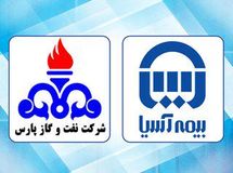 شرکت نفت و گاز پارس از خدمات ارزنده بیمه آسیا قدردانی کرد