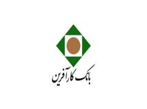 آگهی پذیره‌نویسی افزایش سرمایه شرکت بانک کارآفرین (سهامی عام)