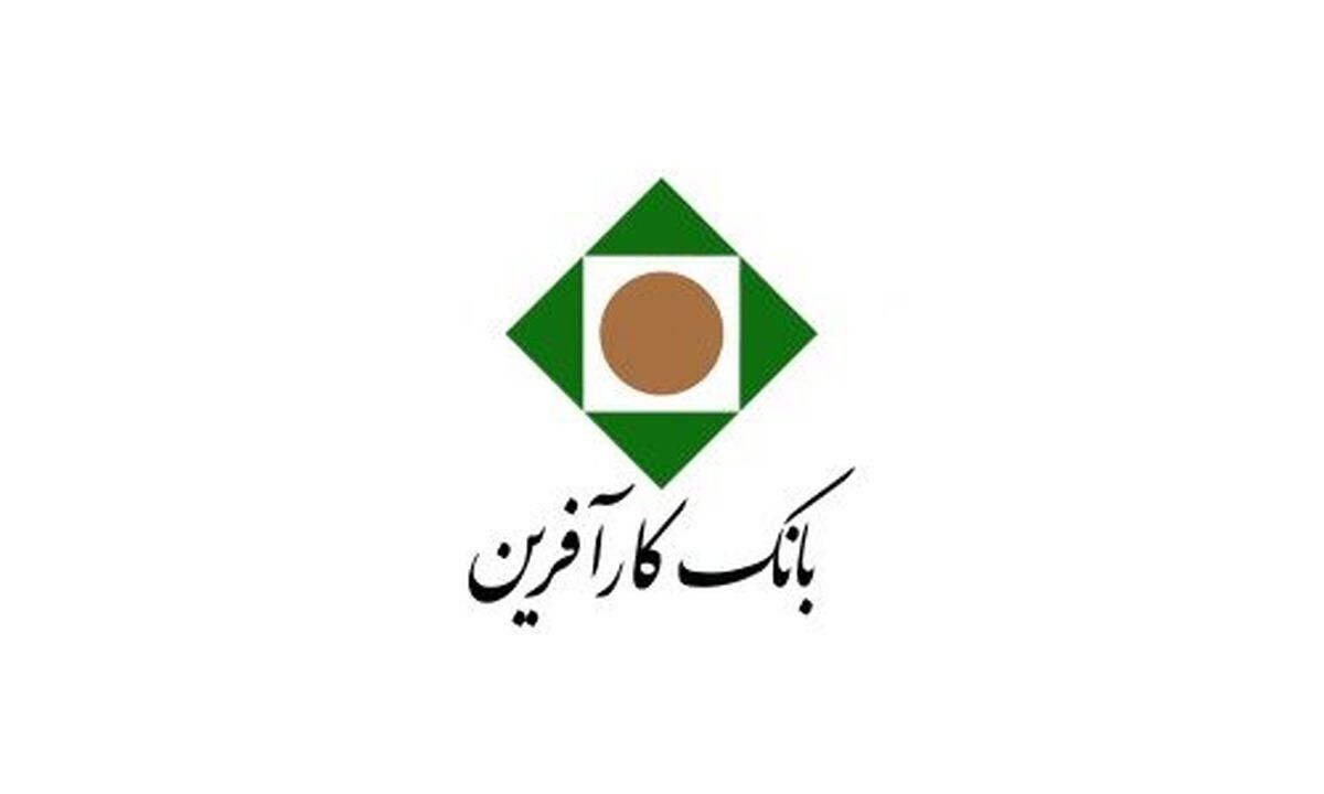 آگهی پذیره‌نویسی افزایش سرمایه شرکت بانک کارآفرین (سهامی عام)