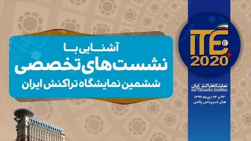 هزینه هنگفت همایش وزارت اقتصاد و نظام بانکی در هتل اسپیناس تهران!