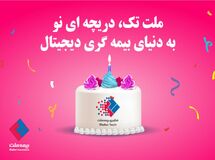 «ملت تک» دریچه‌ای نو به دنیای بیمه‌گری دیجیتال