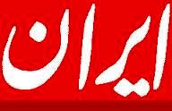 گاف بزرگ روزنامه دولت درباره مصاحبه مشاور وزیر صنعت با «نسیم آنلاین» + سند و فایل صوتی/ چه کسی به مدیر مسئول روزنامه ایران فشار آورد تا اینگونه ناشی‌گری کند؟
