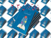 دولت ایران هر سال باید بابت چگونگی پیشرفت در این آموزش به یونسکو پاسخ دهد!/ دولت دغدغه فعالین فرهنگی و اجتماعی در مورد سند 2030 را باید رفع کند