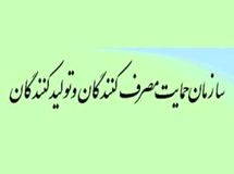 پاسخ سازمان حمایت به گزارش «نسیم آنلاین»: گرانی 40 درصدی کالاهای اساسی صحت ندارد!