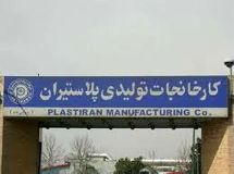 کارخانه وابسته به خاندان ضرابیه زیان‌ سنگین داد