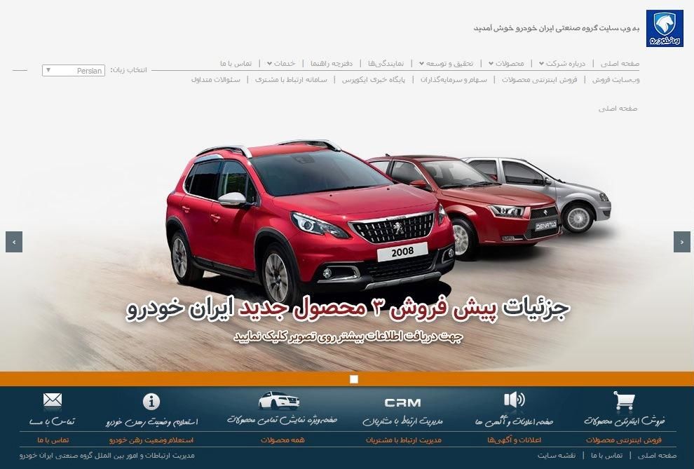 اختلال در سامانه ایران خودرو متقاضیان ثبتنام پژو ۲۰۰۸ را سرگردان کرد!