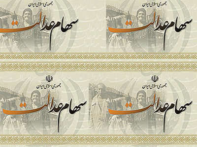 ثبت۲۹میلیون«شبا»در سامانه سهام عدالت/پرداخت سود تا پایان شهریور