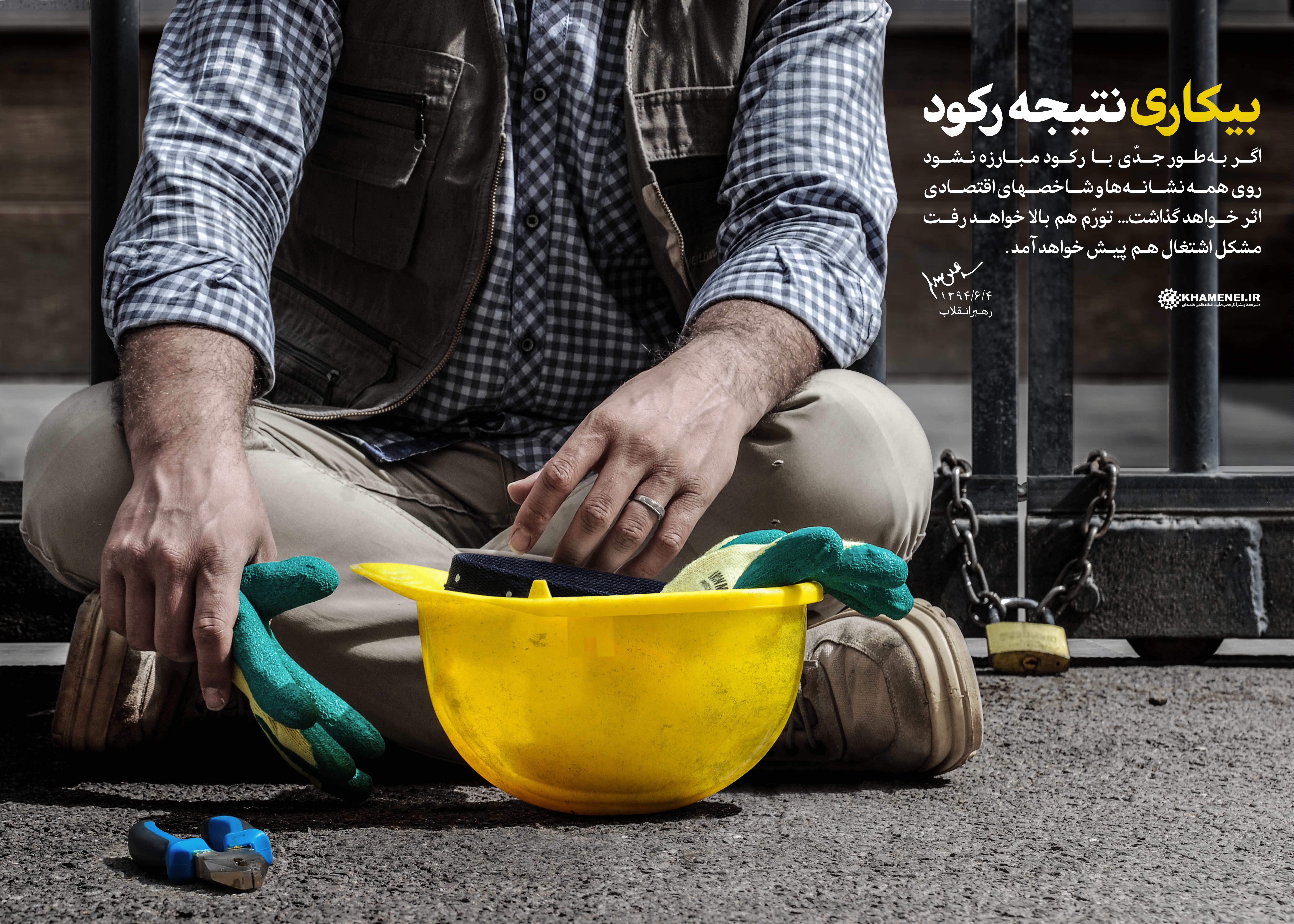 بانک مرکزی: 27 درصد از خانوارهای ایرانی فاقد حتی یک  فردِ شاغل هستند!