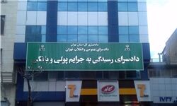 شکایت بانک مرکزی از صندوق تعاونی روستایی ولی عصر/ پرونده در انتظار صدور حکم دادسرای جرایم پولی