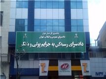 شکایت بانک مرکزی از صندوق تعاونی روستایی ولی عصر/ پرونده در انتظار صدور حکم دادسرای جرایم پولی
