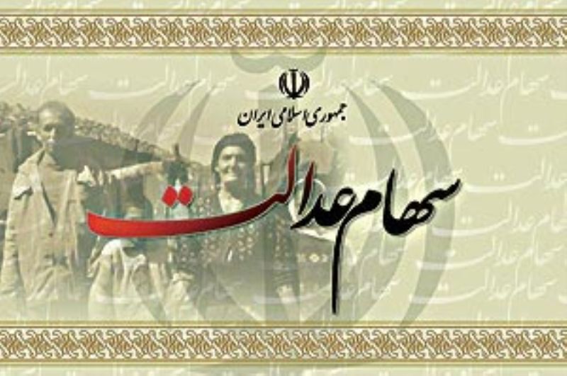 15 روز گذشت، سود سهام عدالت به حساب مشمولان واریز نشد!