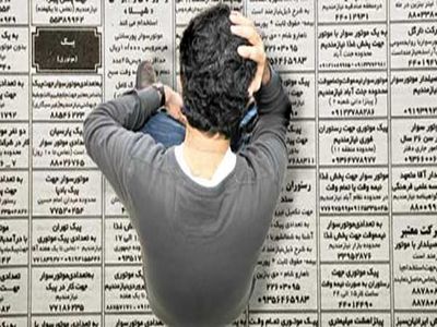 ۷۸درصد بیکاران تهرانی کار بلد نیستند!/ بیکاران تهرانی باید در قالب طرح کارورزی مهارتهای فنی یاد بگیرند