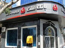 7 بنگاه بانک ملت مشمول ماده 141 شدند/ زیان انباشته 7 شرکت ملت از نصف سرمایه آن پیشی گرفت