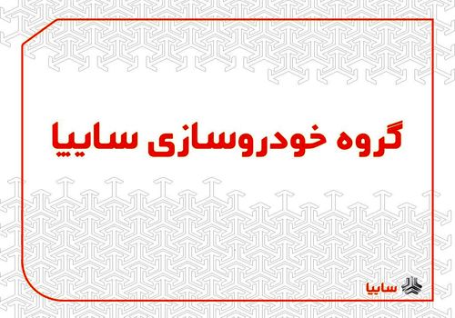 طرح های جدید برای تبدیل محصولات رنو/ اختصاص کوییک اتوماتیک به طرح تبدیل