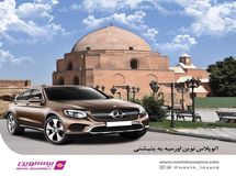 اتوپلاس بیمه نوین به ارومیه رسید