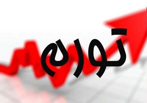 تورم نقطه به نقطه نسبت به ابتدای سال دو برابر شد