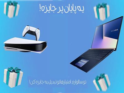آغاز جشنواره بزرگ "سالواره" باشگاه مشتریان بانک ایران زمین