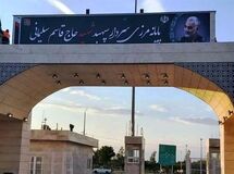 مرز مهران بسته شد