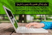 آغاز کمپین محیط زیستی بانک ایران زمین / با نوشتن، درخت بکار!