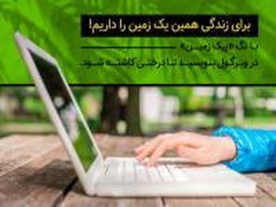 آغاز کمپین محیط زیستی بانک ایران زمین / با نوشتن، درخت بکار!