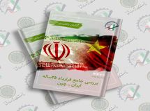 دفتر مطالعات رونق تولید گزارش راهبردی "بررسی جامع قرارداد ۲۵ ساله ایران-چین"  را منتشر کرد