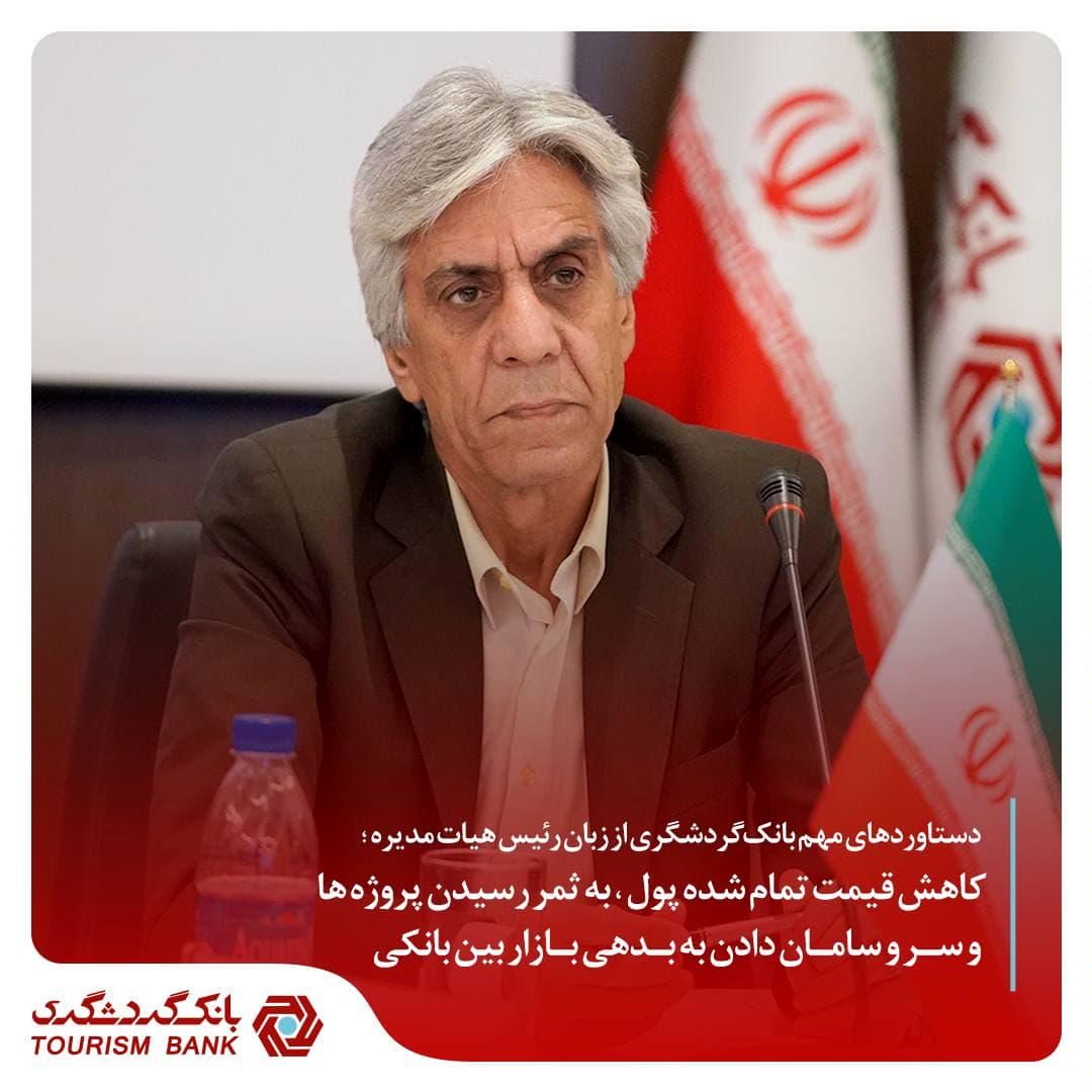 کاهش قیمت تمام شده پول، به ثمر رسیدن پروژهها و سر و سامان دادن به بدهی بازار بین بانکی