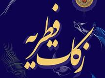 فیلم/دفتر رهبر انقلاب مبلغ فطریه سال ۱۴۰۰ را اعلام کرد