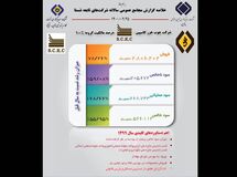 مجمع عمومی سالانه شرکت چوب خزر کاسپین برگزار شد