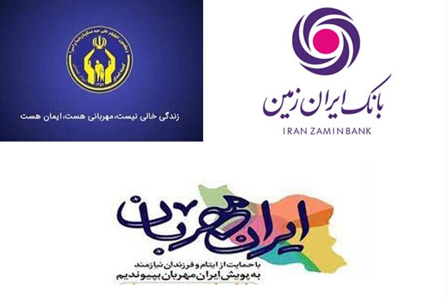 مشارکت بانک ایران زمین در پویش " ایران مهربان "