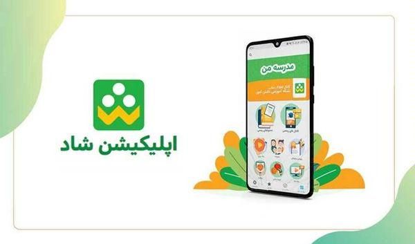 «شاد» پولی شد